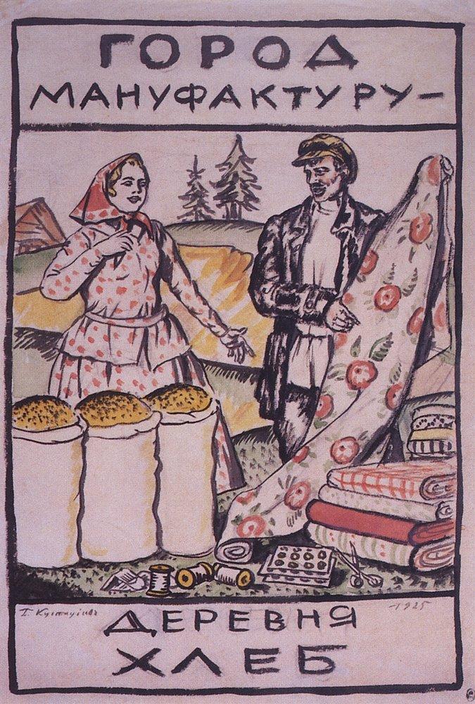 Sketch of Poster, City Gives Textiles, a Village Gives Bread (1925)- Boris Kustodiev